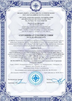2010.07.06 Шатура - Техническое обслуживание радиоэлектронной аппаратуры, телефонов, ЭВМ